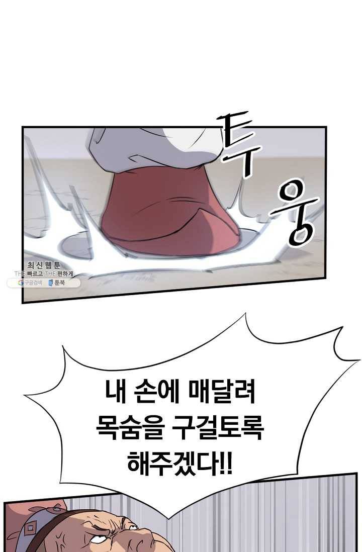 불사무적 98화 59