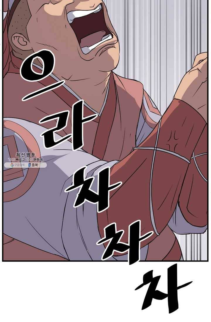 불사무적 98화 60