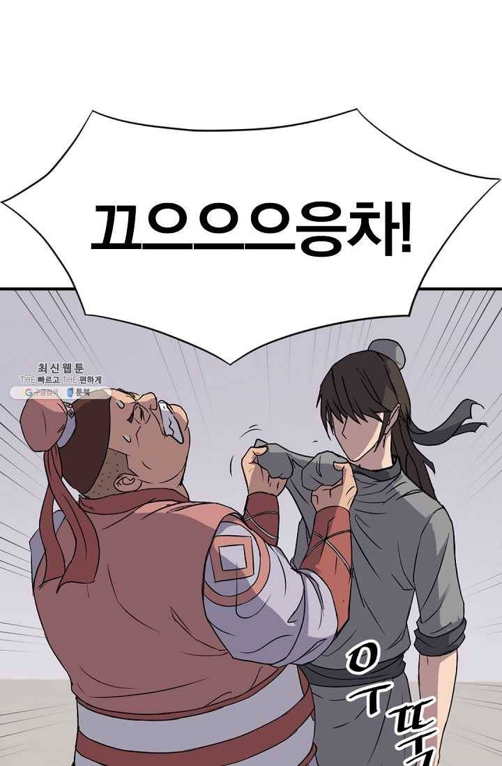 불사무적 98화 61