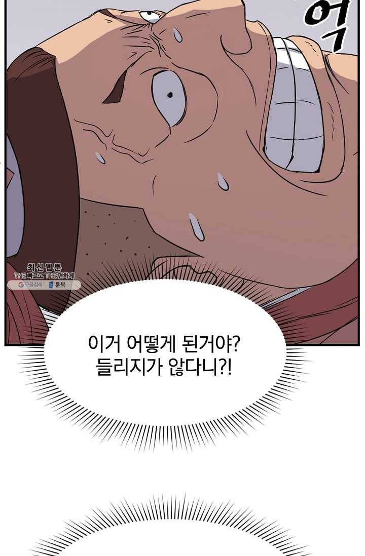 불사무적 98화 63