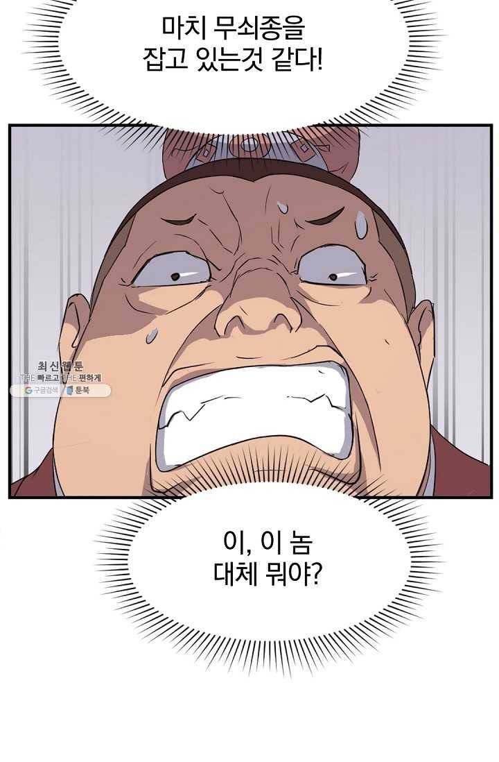 불사무적 98화 64