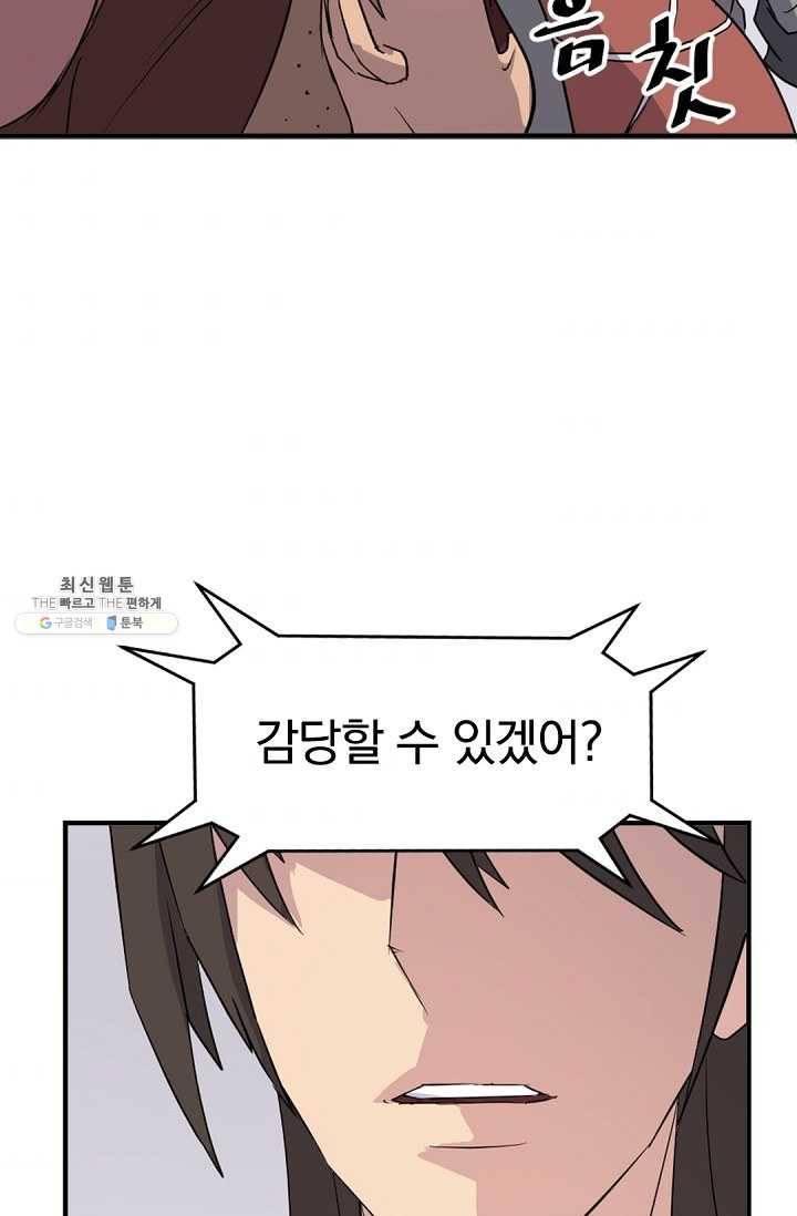 불사무적 98화 66