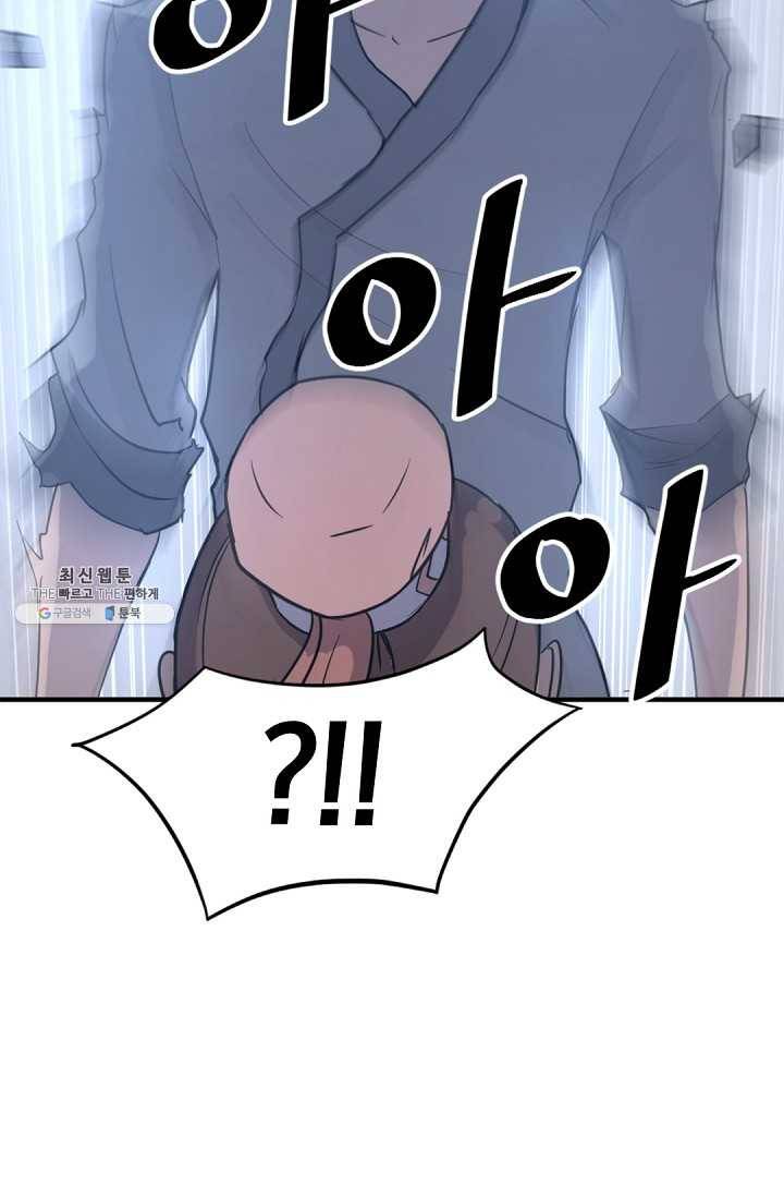 불사무적 98화 69