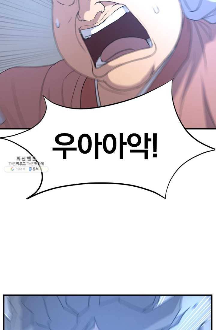 불사무적 98화 72