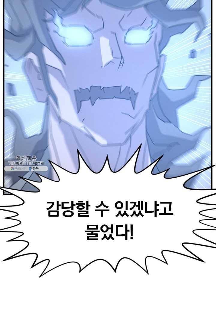 불사무적 98화 73