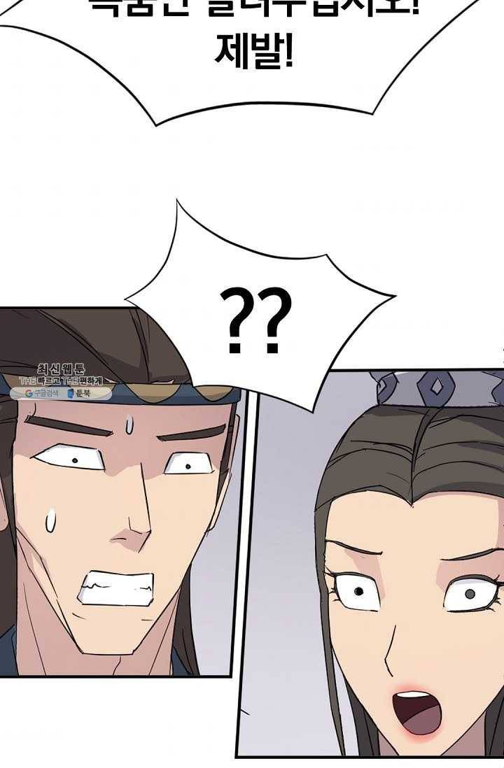 불사무적 98화 76