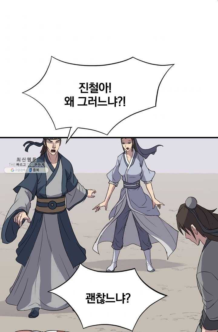 불사무적 98화 77