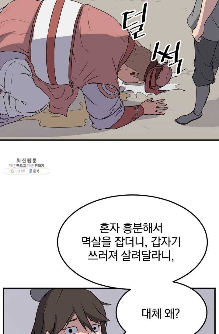 불사무적 98화 78