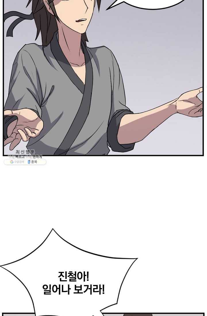 불사무적 98화 79