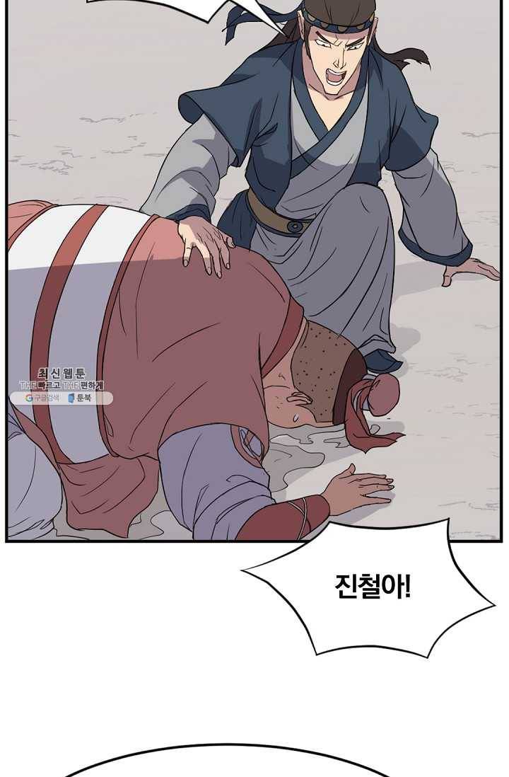 불사무적 98화 80