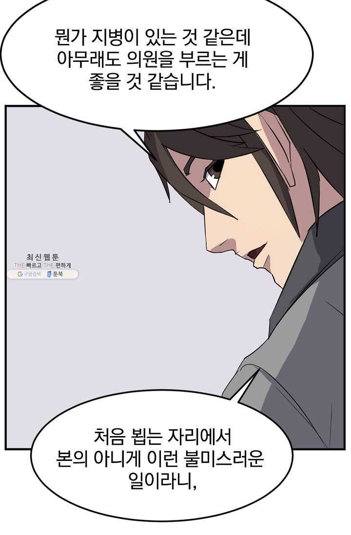 불사무적 98화 81