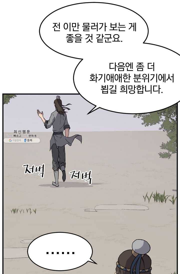 불사무적 98화 82