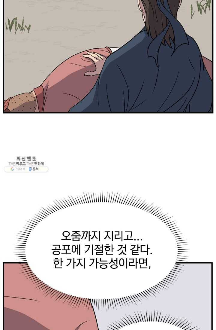 불사무적 98화 83