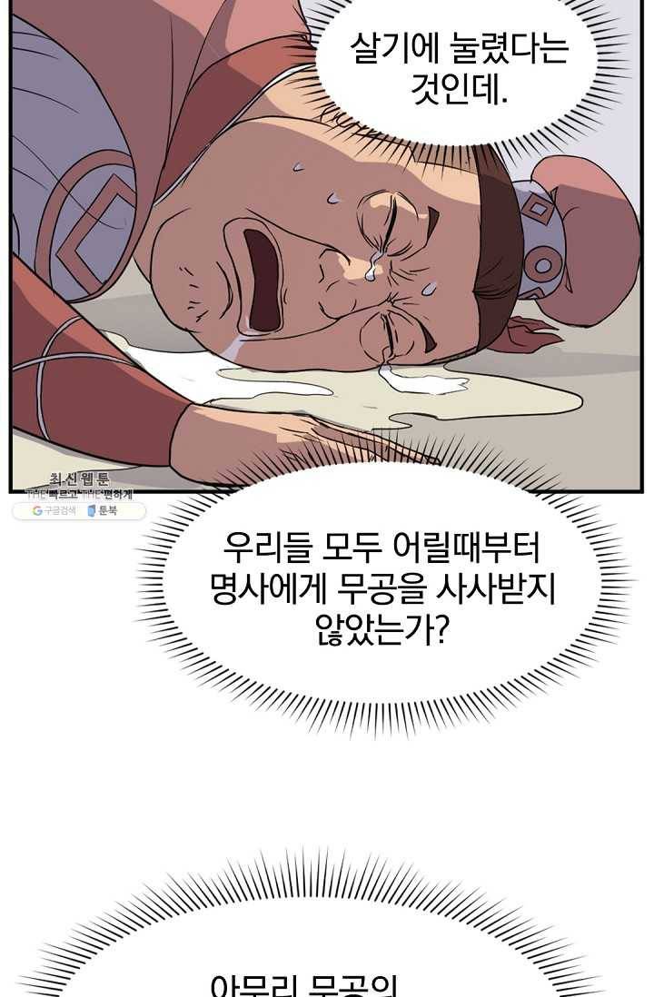 불사무적 98화 84