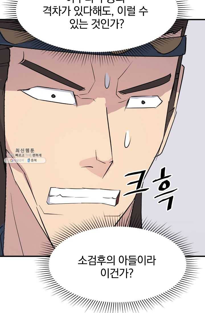 불사무적 98화 85