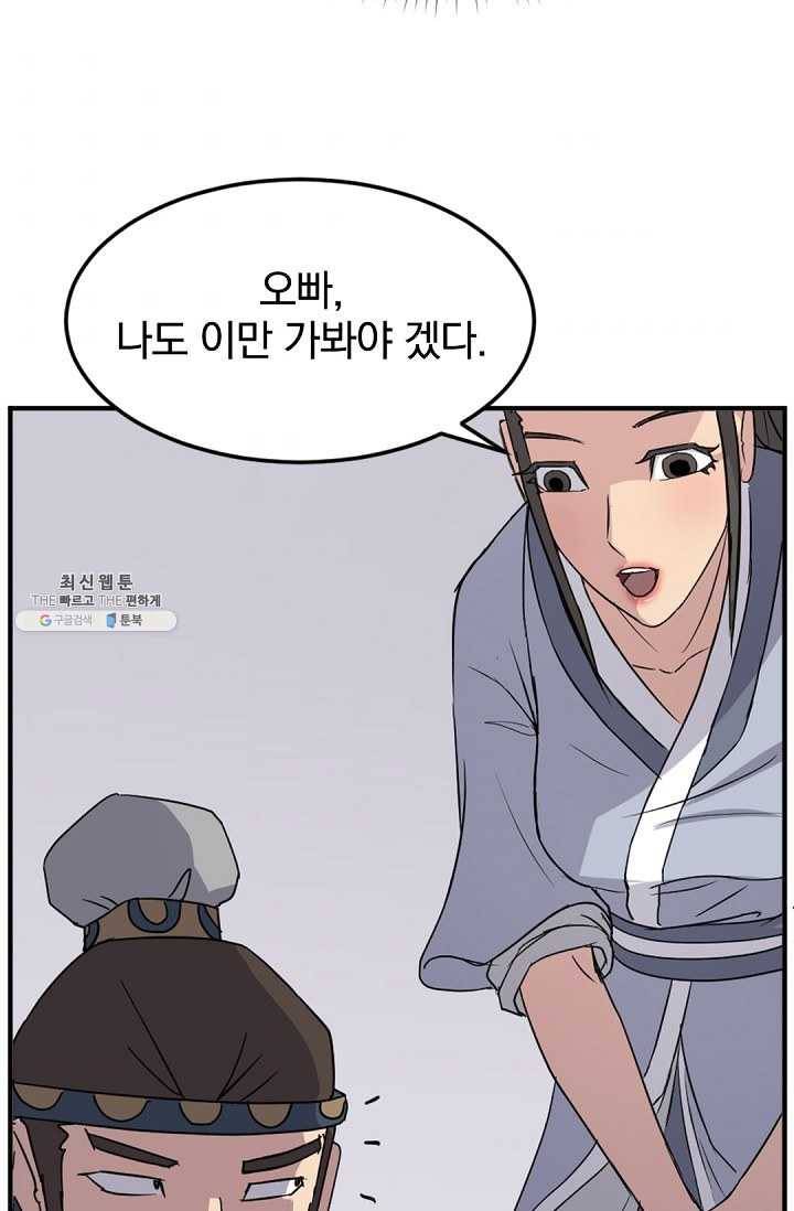 불사무적 98화 86