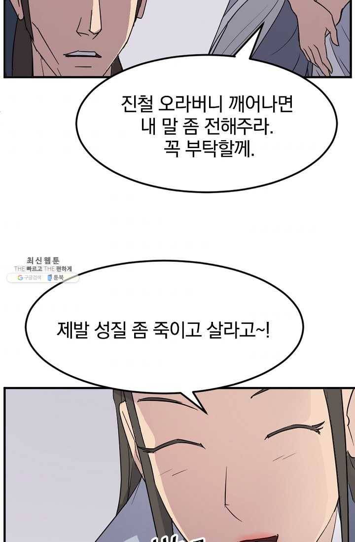 불사무적 98화 87
