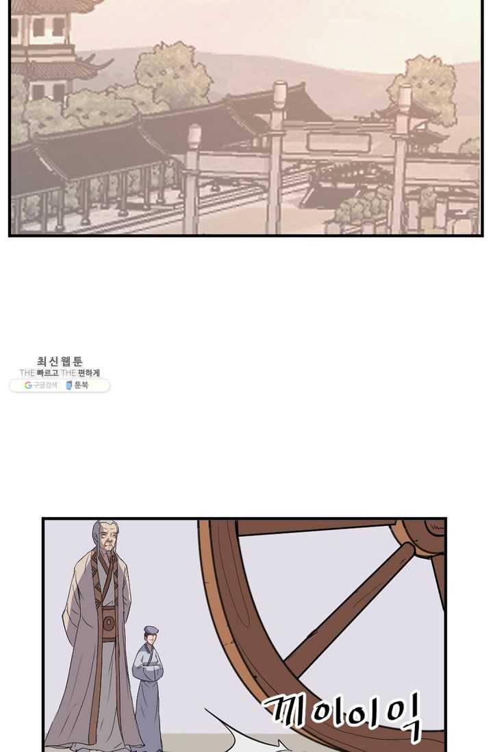 불사무적 98화 89