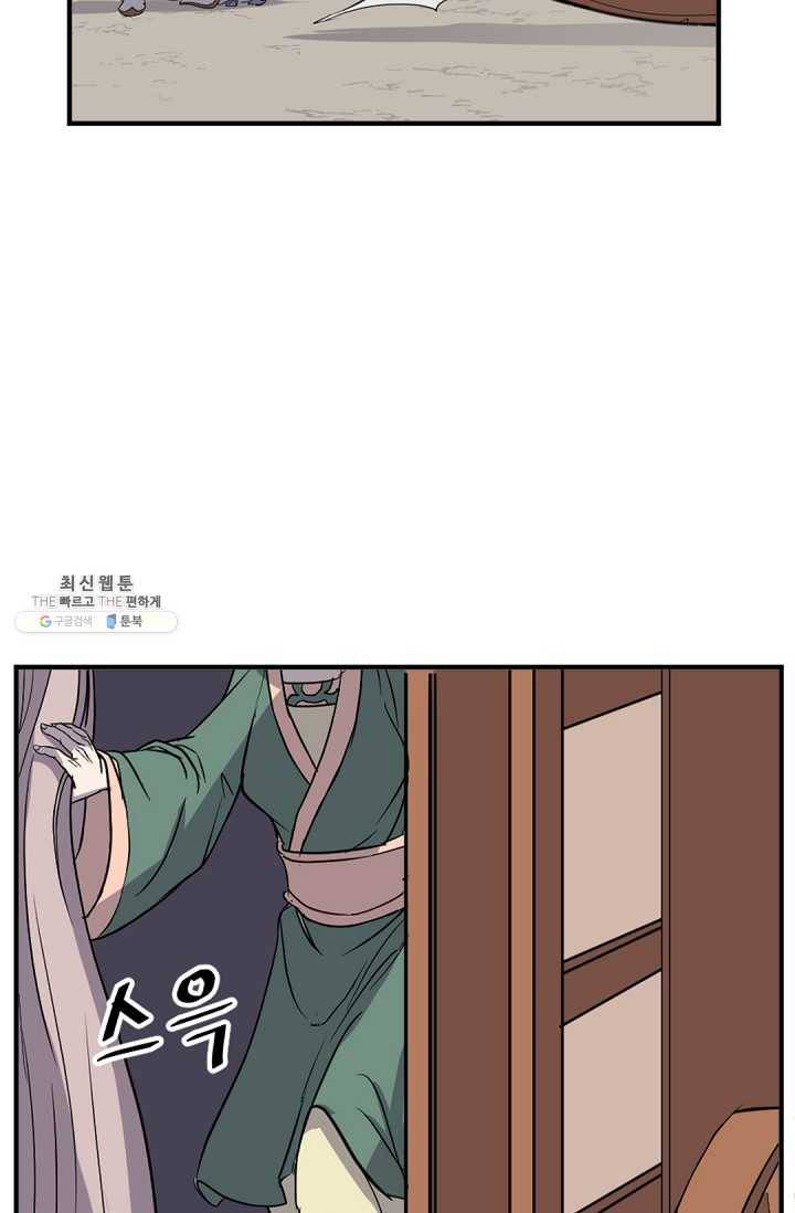 불사무적 98화 90