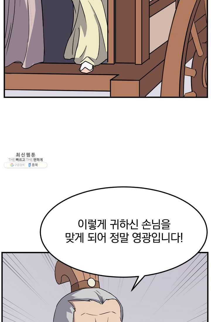 불사무적 98화 91