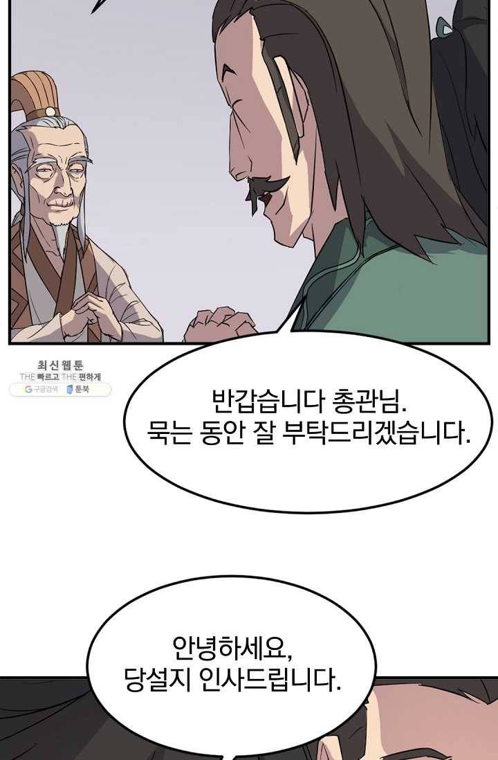 불사무적 98화 93