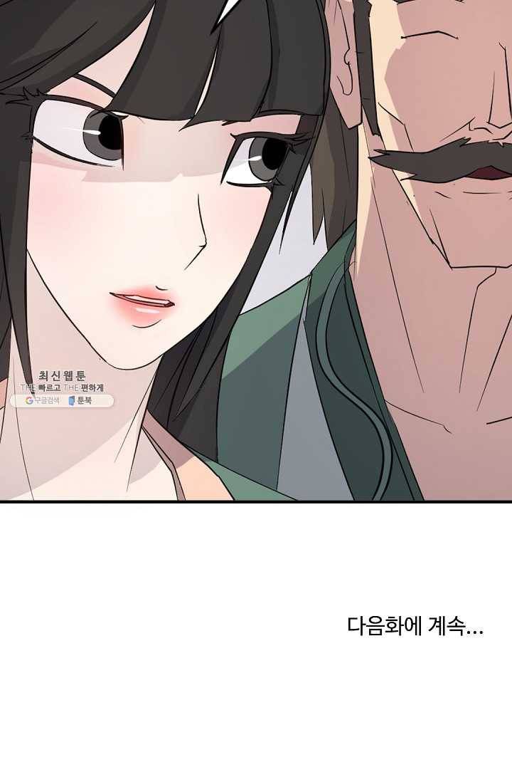 불사무적 98화 94