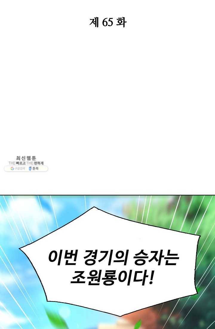 주재삼계 65화 2
