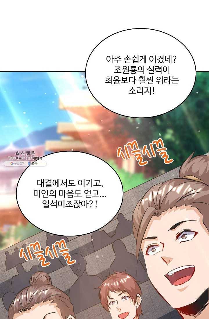 주재삼계 65화 4