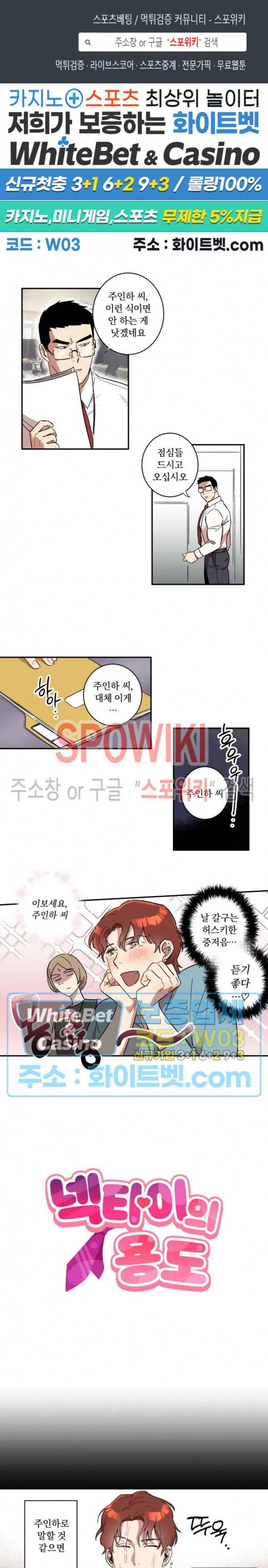 넥타이의 용도 9화 1
