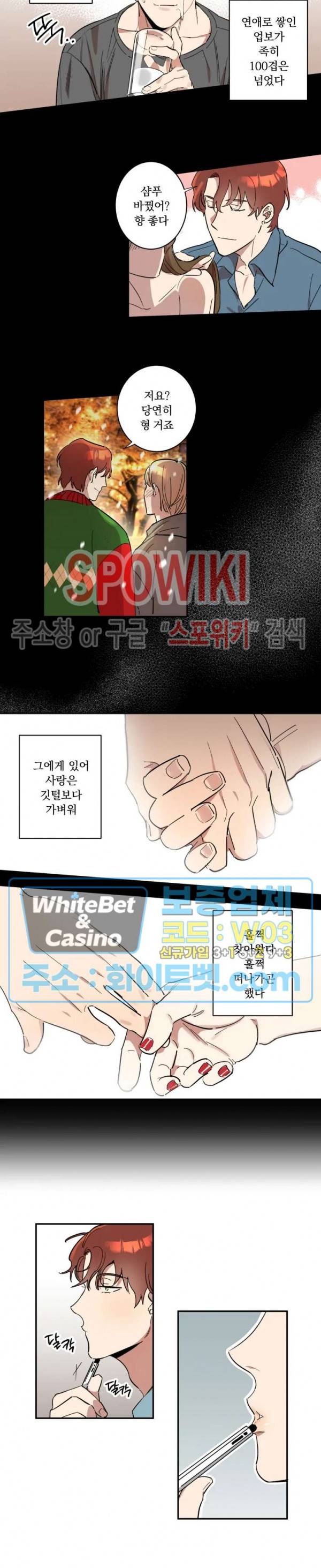 넥타이의 용도 9화 2