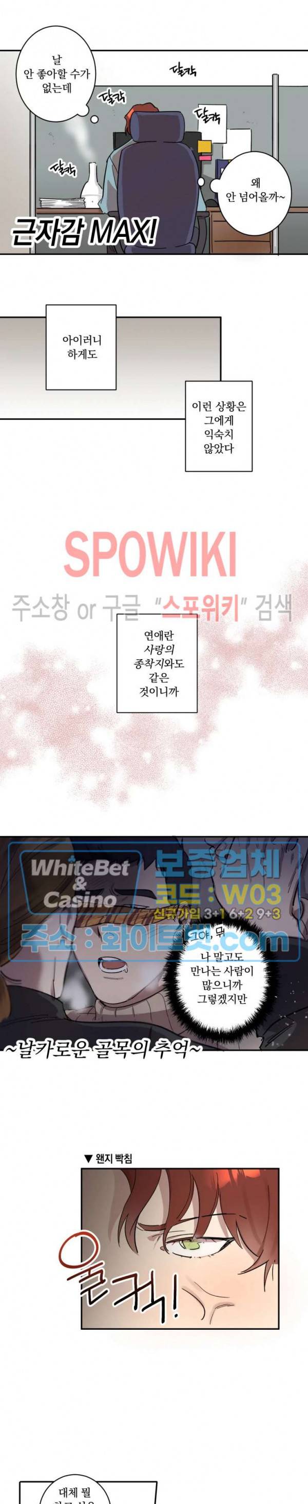 넥타이의 용도 9화 3