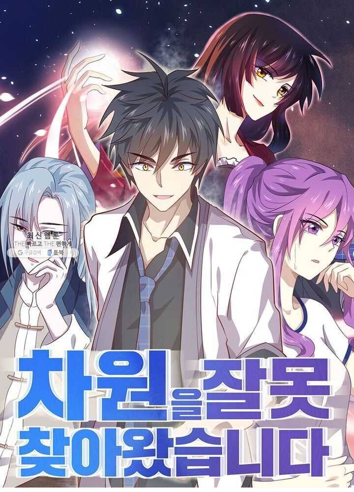차원을 잘못 찾아왔습니다 51화 1