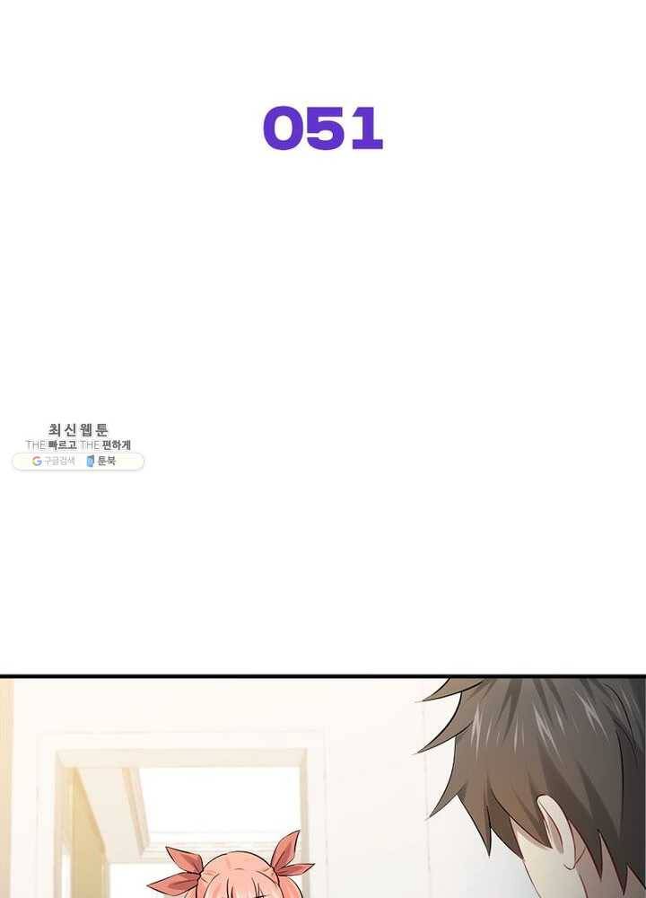 차원을 잘못 찾아왔습니다 51화 2