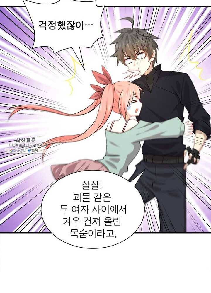 차원을 잘못 찾아왔습니다 51화 4