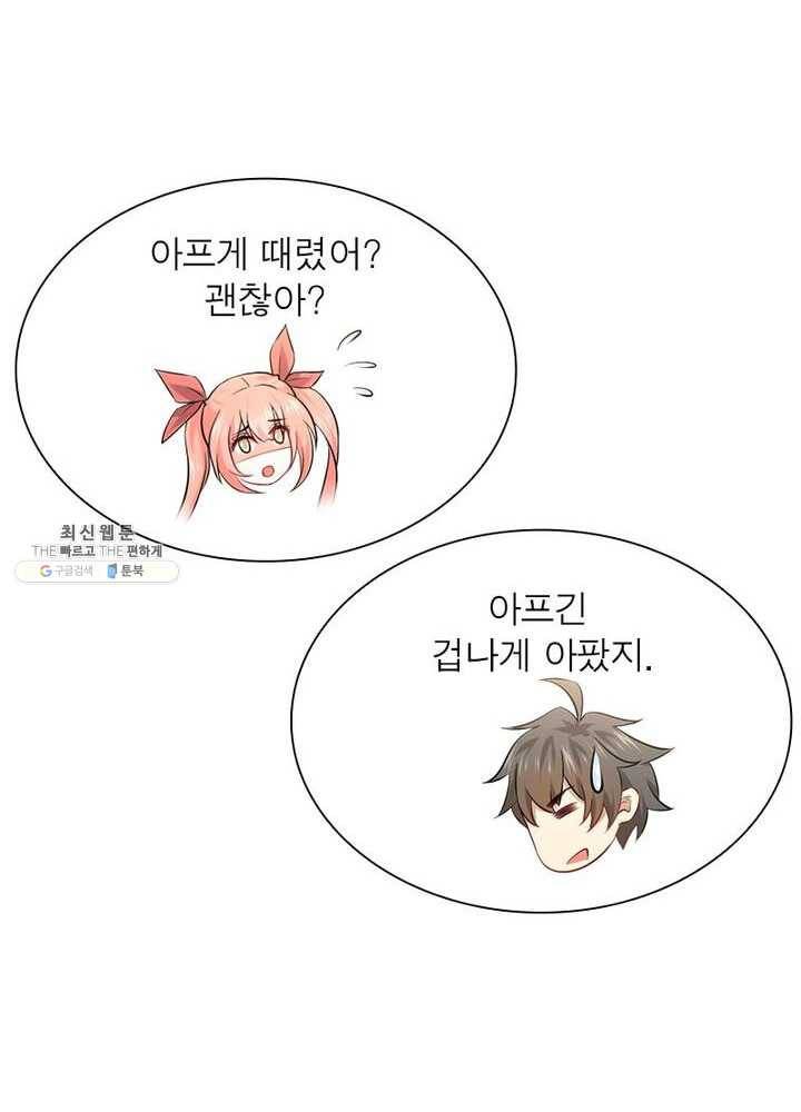차원을 잘못 찾아왔습니다 51화 5
