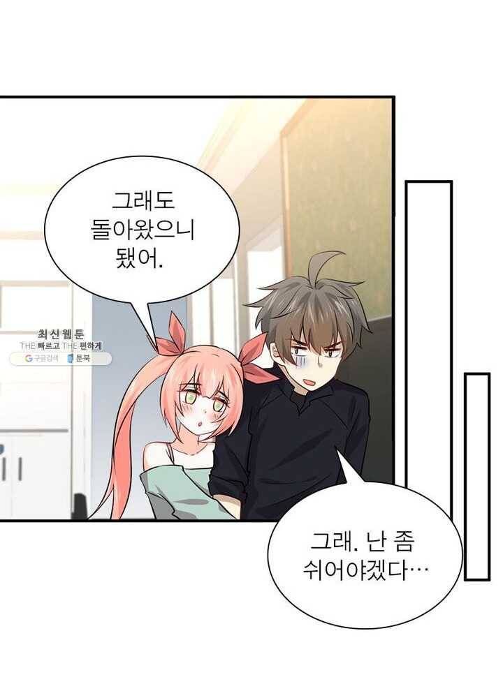 차원을 잘못 찾아왔습니다 51화 6