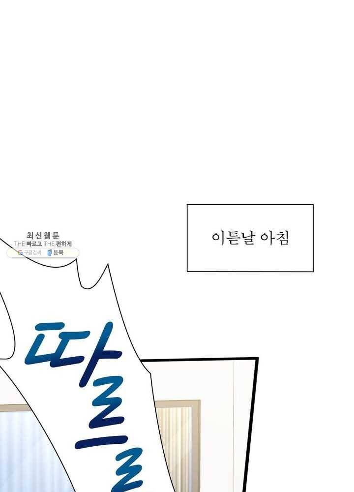 차원을 잘못 찾아왔습니다 51화 7
