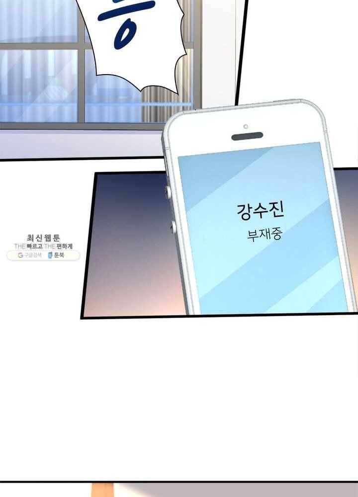 차원을 잘못 찾아왔습니다 51화 8