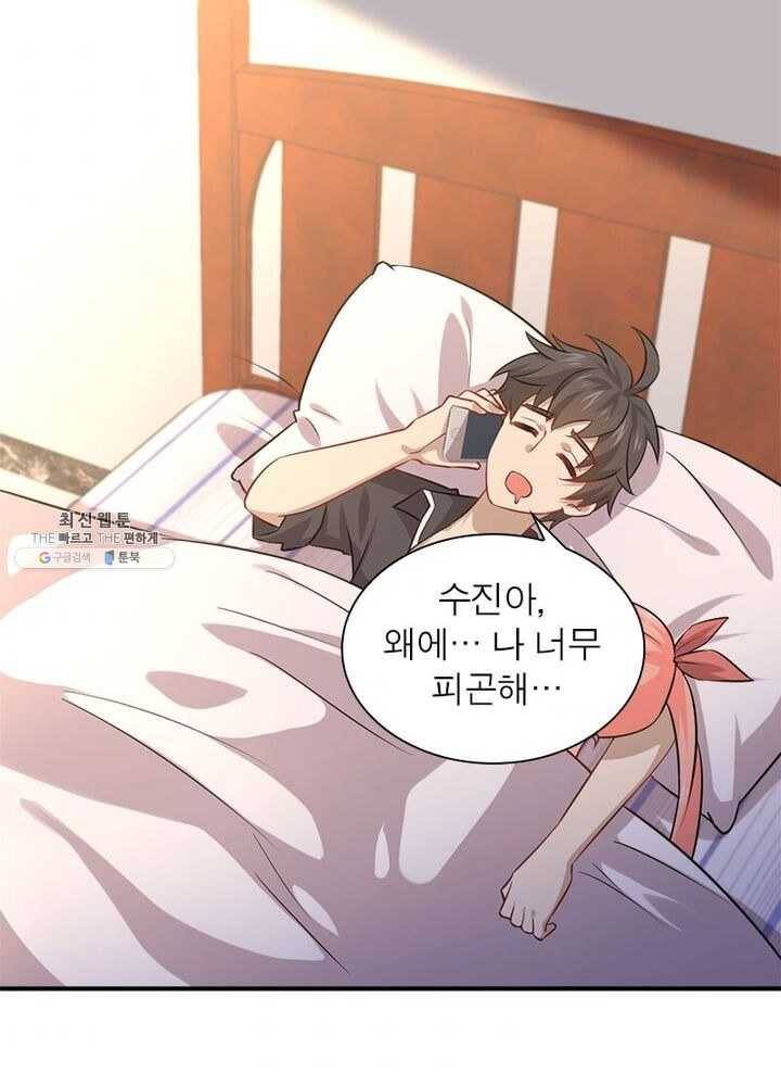 차원을 잘못 찾아왔습니다 51화 9