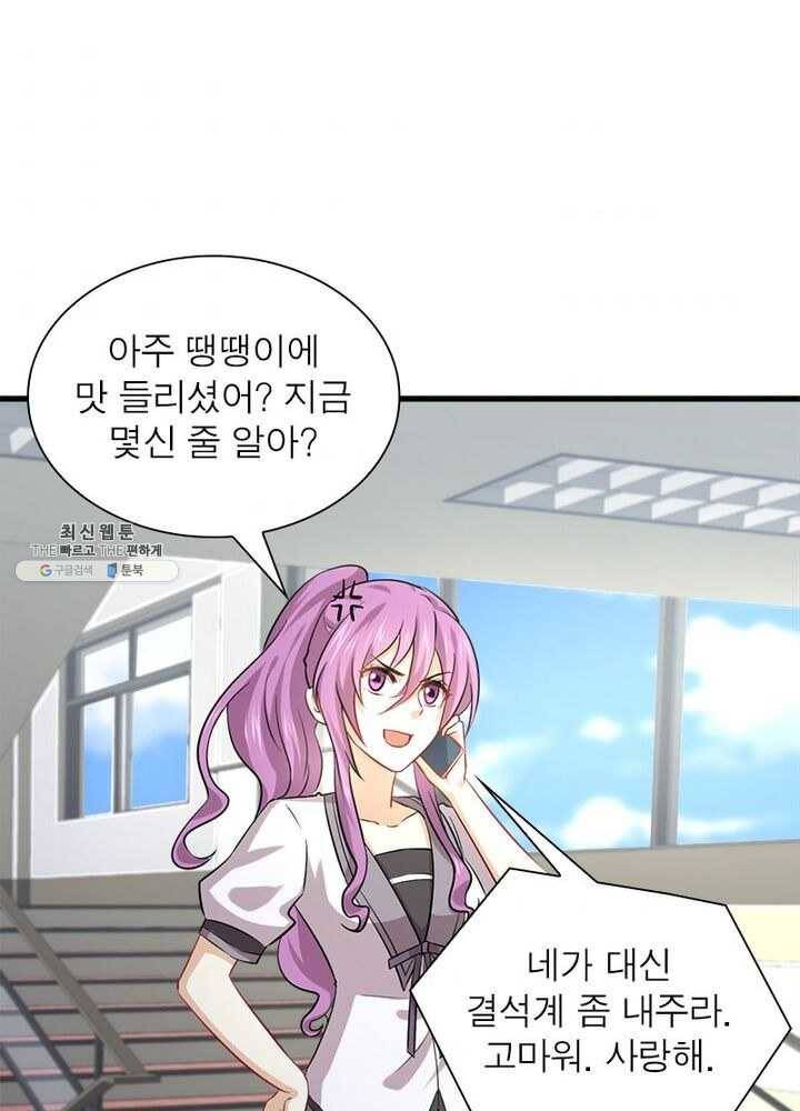 차원을 잘못 찾아왔습니다 51화 10