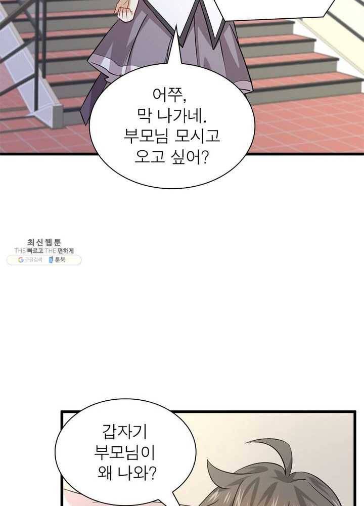 차원을 잘못 찾아왔습니다 51화 11
