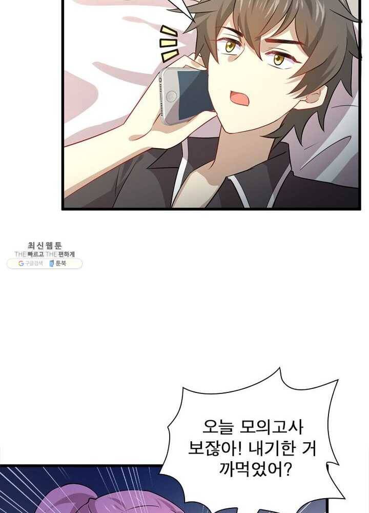 차원을 잘못 찾아왔습니다 51화 12