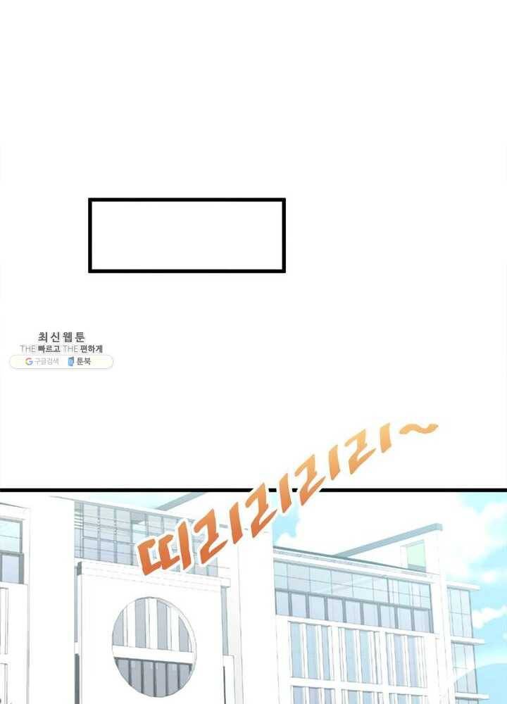 차원을 잘못 찾아왔습니다 51화 14