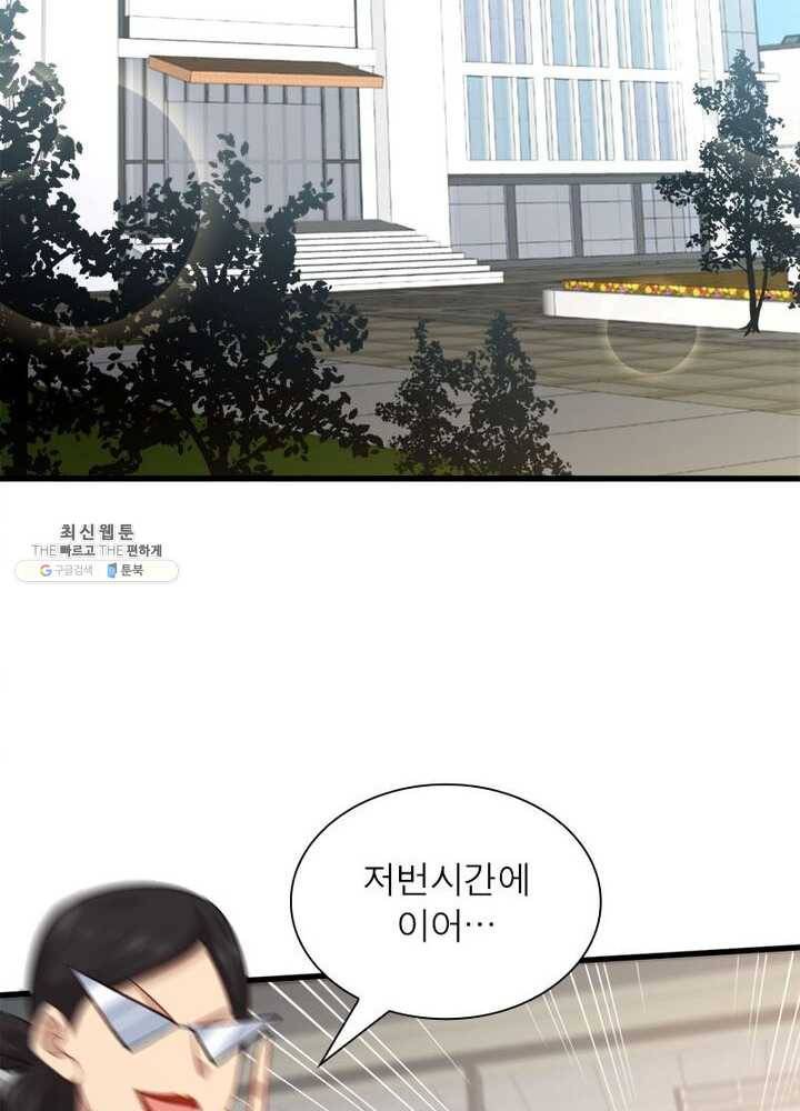 차원을 잘못 찾아왔습니다 51화 15