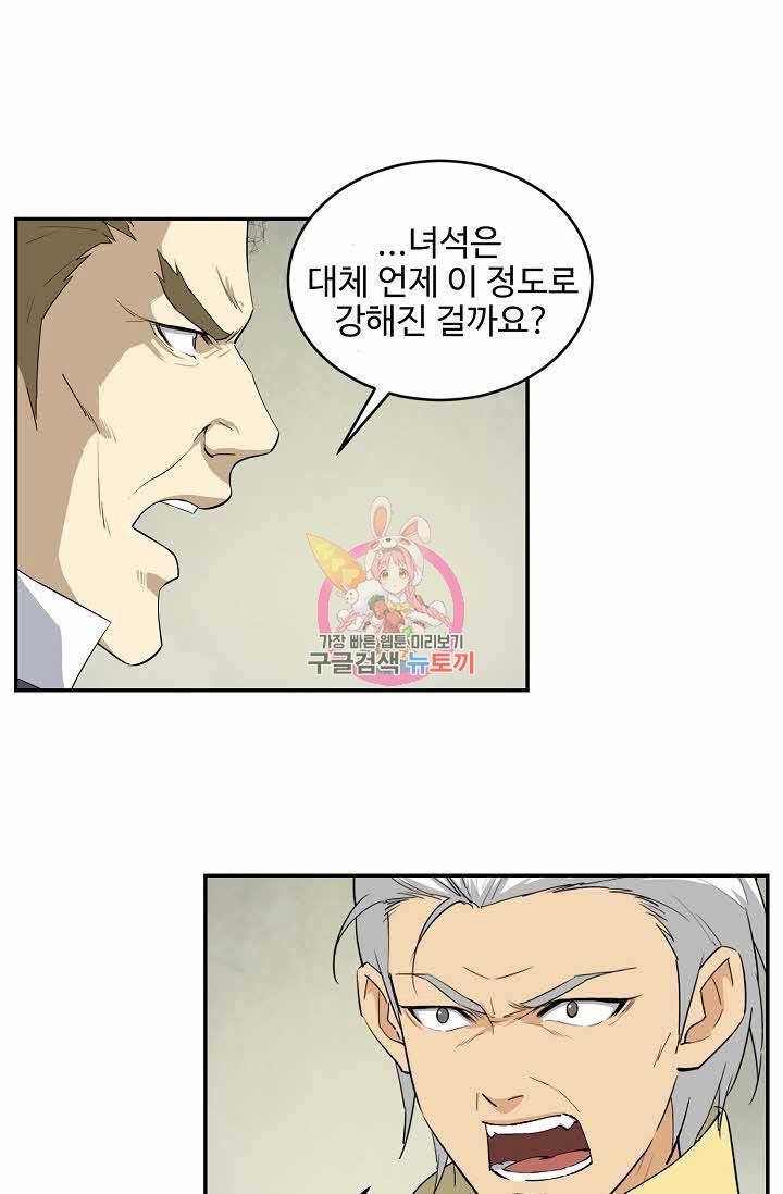 검역창궁 72화 1