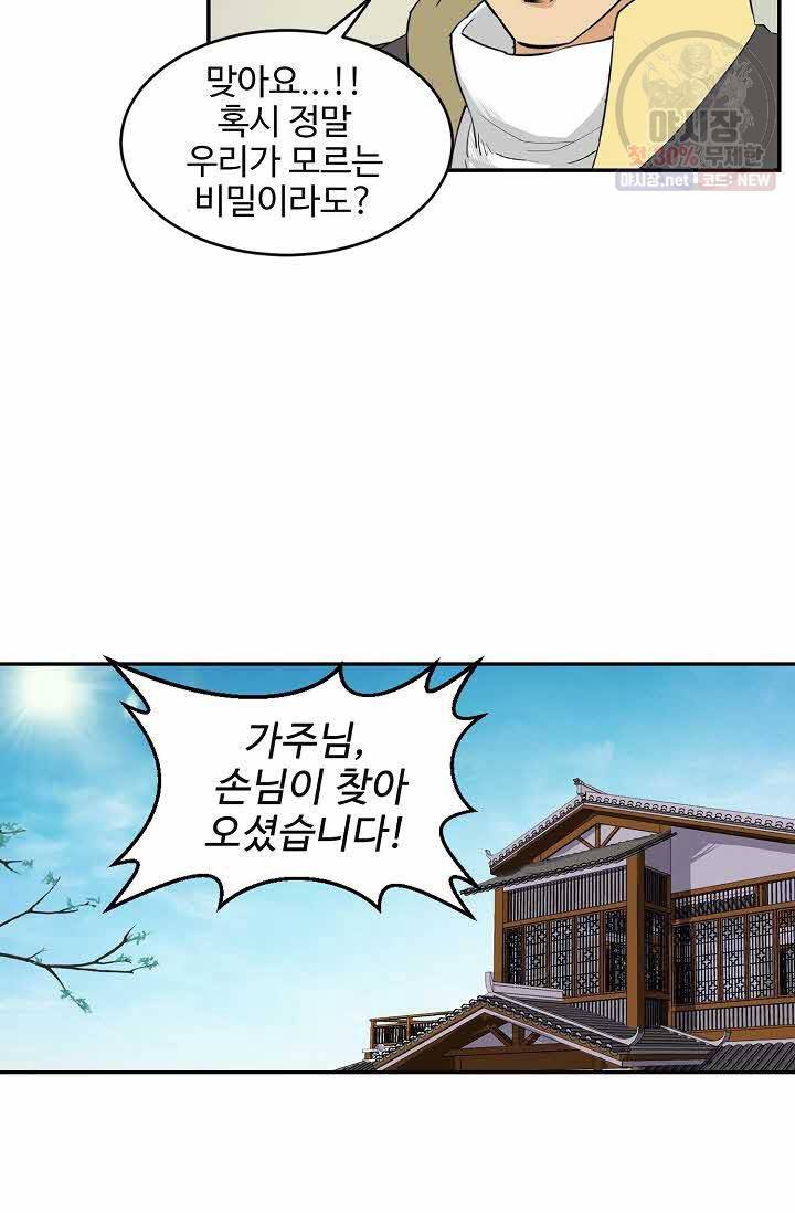 검역창궁 72화 2