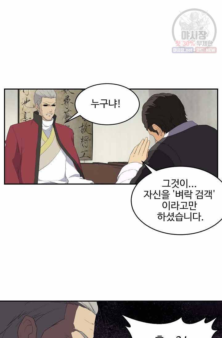 검역창궁 72화 3