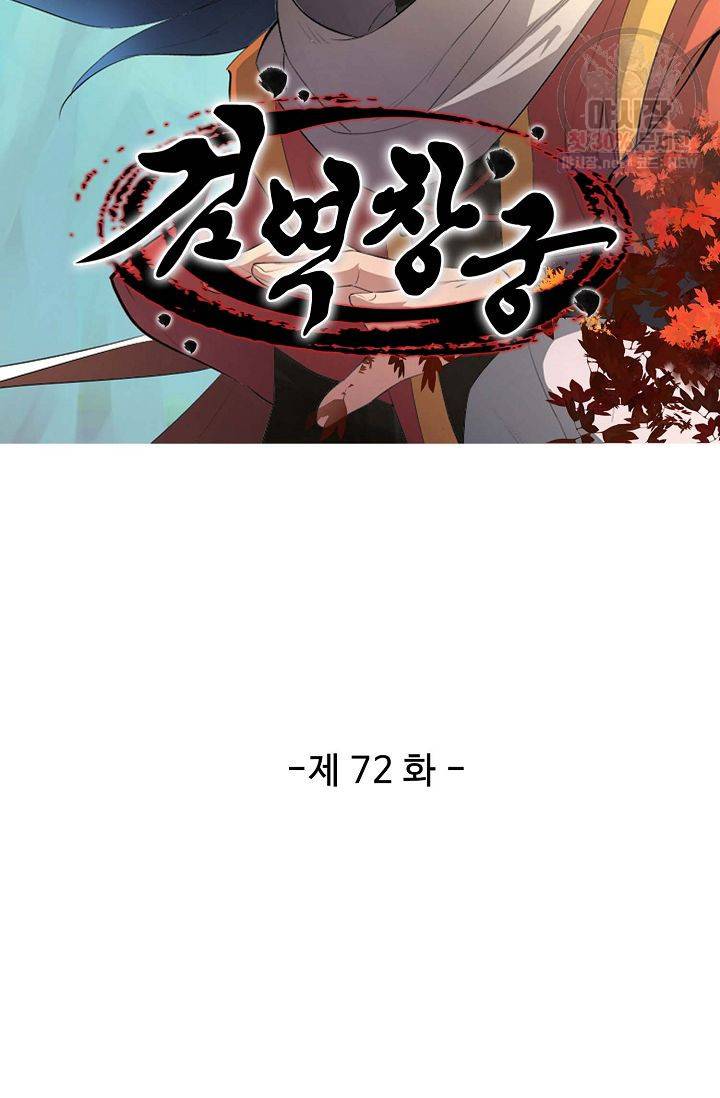 검역창궁 72화 5
