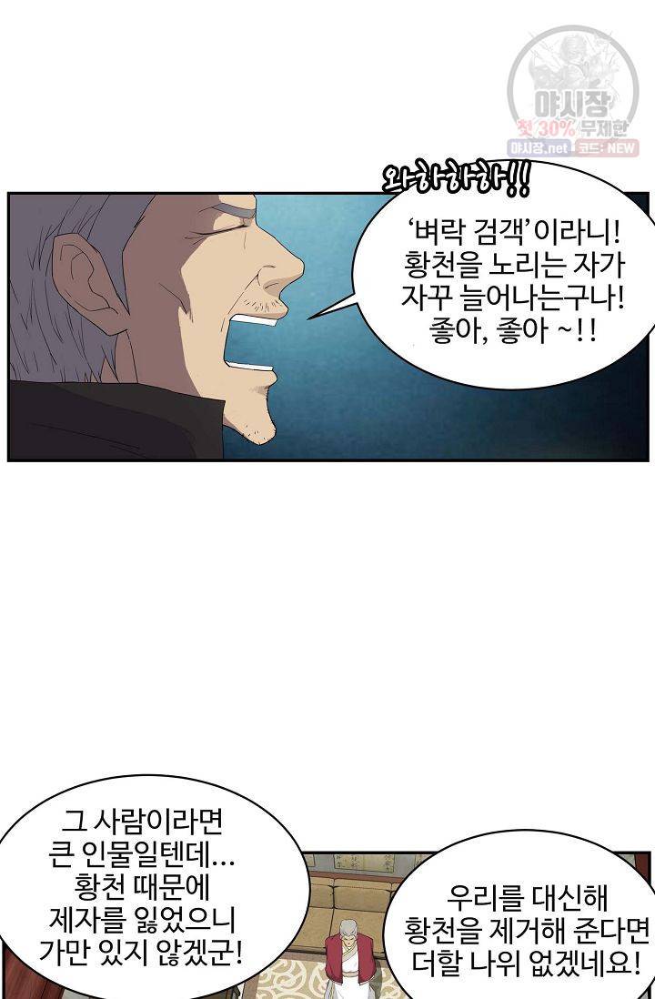 검역창궁 72화 6