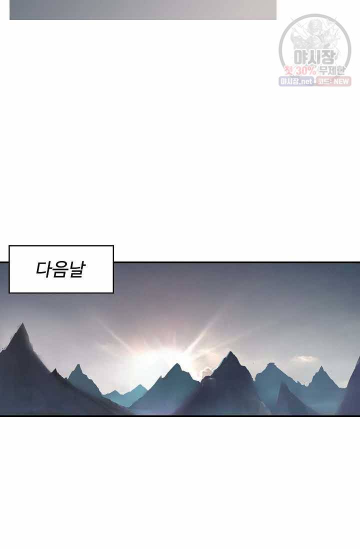 검역창궁 72화 22